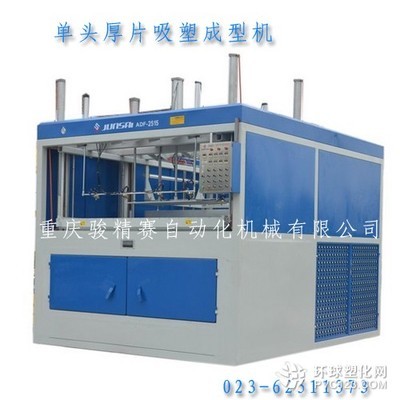 PVC吸塑機,買吸塑機到重慶駿精賽工廠,吸塑機型號款式多_塑料產品信息環(huán)球塑化網