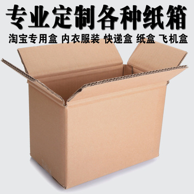 包裝紙箱火爆銷(xiāo)售 定制批發(fā)，特硬品質(zhì)，專(zhuān)業(yè)服務(wù)
